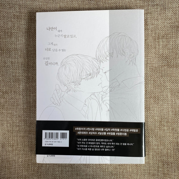 At the End of the Road Vol.2 1st Edition w/ Obi / Korean Webtoon / Excellent / N