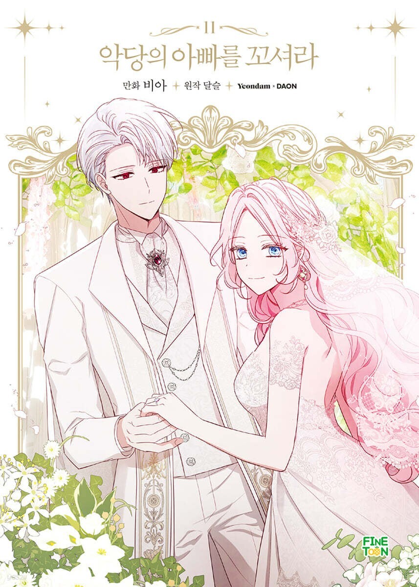 Flirting with The Villain's Dad Vol 11 / Korean Webtoon Book, First Ed / Gift