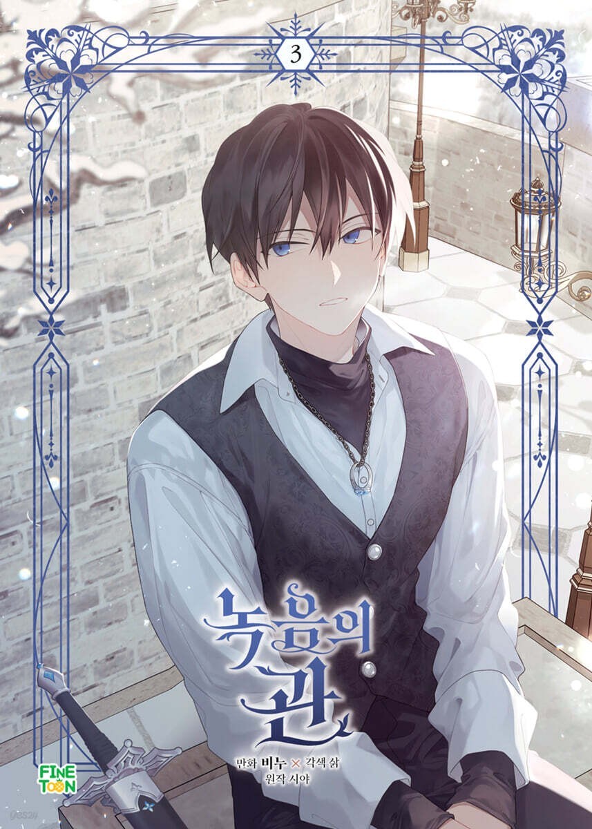 The Viridescent Tiara Vol 3 1st Ed./ Korean Webtoon Book Manhwa Comic / New/Gift