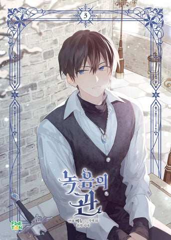 The Viridescent Tiara Vol 3 1st Ed./ Korean Webtoon Book Manhwa Comic / New/Gift