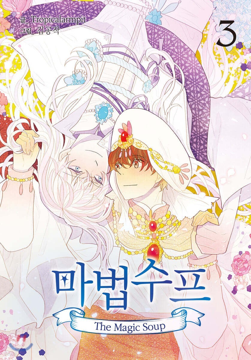 Magic Soup Vol 3 BL /Original Korean Webtoon Book Manga Comics Manhwa /New /Gift