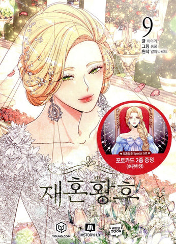 The Remarried Empress Vol 9 First Ed./Korean Webtoon Book Manga Comic Manhwa/New