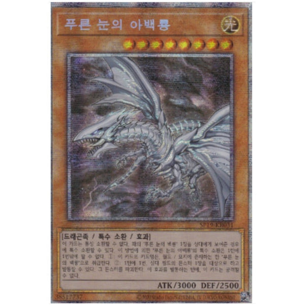 Yugioh Blue-Eyes Alternative White Dragon / SP19-KR031 / Prismatic Secret Rare