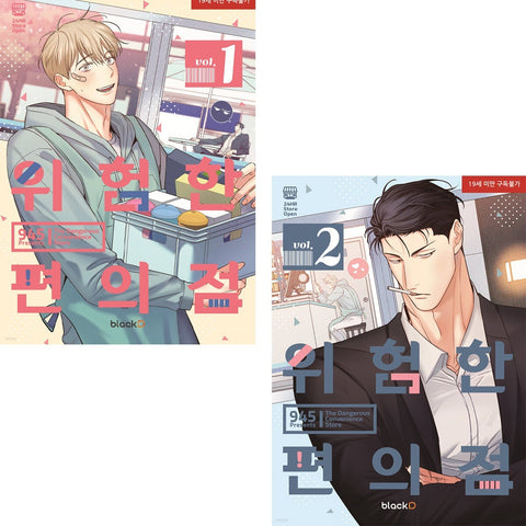 The Dangerous Convenience Store Vol 1~2 / Korean Webtoon Comics Manga Book BL /