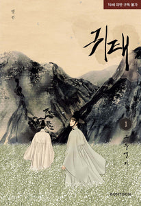 Haunted by Desire Vol 1 BL 1st Ed / Korean Webtoon Book Manhwa Comics /New/Gift