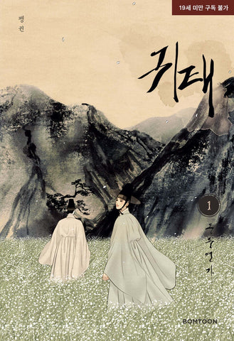 Haunted by Desire Vol 1 BL 1st Ed / Korean Webtoon Book Manhwa Comics /New/Gift