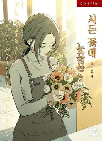 Tears on a Withered Flower Vol. 2 / Korean Webtoon Book Comics Manhwa /New /Gift