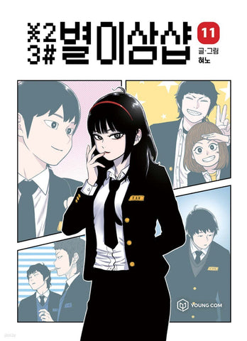 *23# Star Ginseng Shop Vol 11 / Korean Webtoon Comics Manhwa Manga / New / Gift