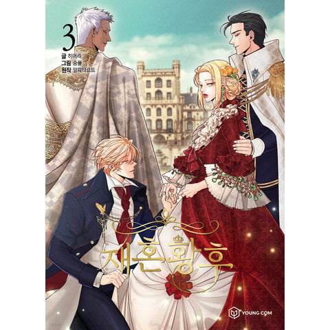 The Remarried Empress Vol 3 Korean Webtoon Book Manga Comic Manhwa / New / Gift