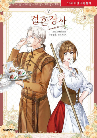 Marriage of Convenience Vol 5 / Korean Webtoon Manga Comics Manhwa / New / GFT