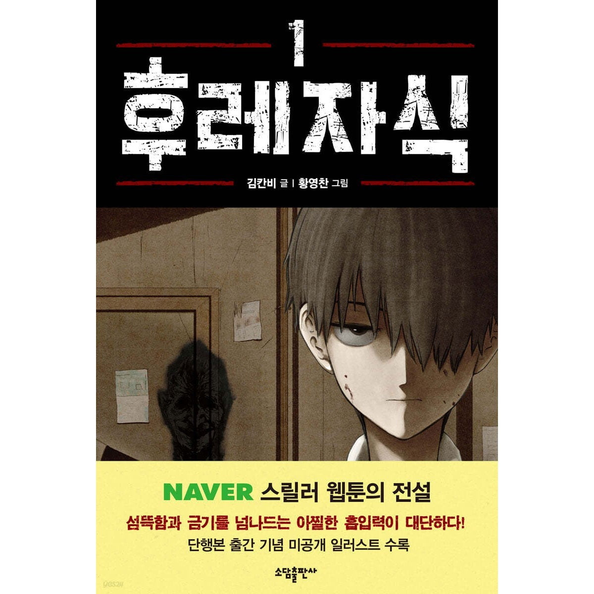 Bastard Vol.1 / Korean Webtoon Comics Manga Book Manhwa Thriller / New / Gift