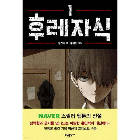 Bastard Vol.1 / Korean Webtoon Comics Manga Book Manhwa Thriller / New / Gift