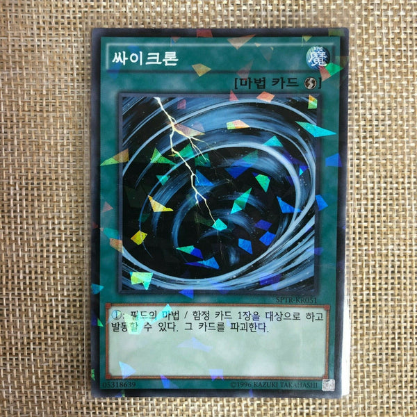 Yugioh Mystical Space Typhoon / SPTR-KR051 / Parallel Rare / Korean Ver / Mint