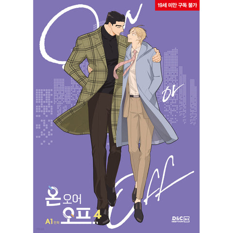 On or Off Vol 4 Korean Webtoon Comics Manga Book Manhwa BL Tappytoon / Gift