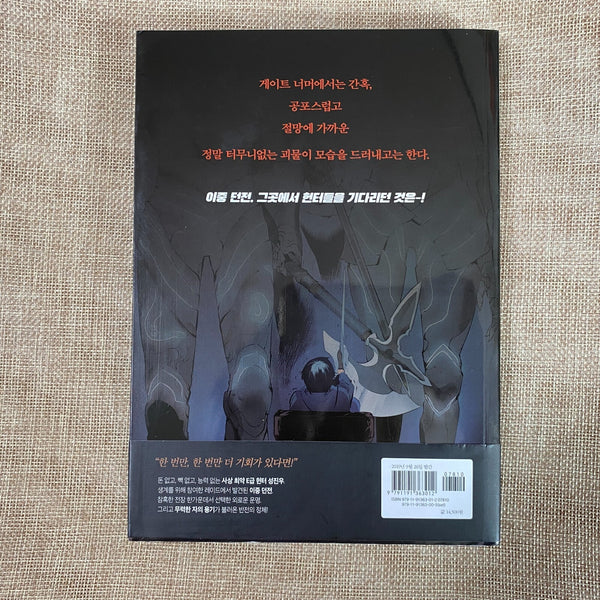 Solo Leveling Vol.1 / 1st Edition with Obi + Lens Cloth / Korean Webtoon / New/G
