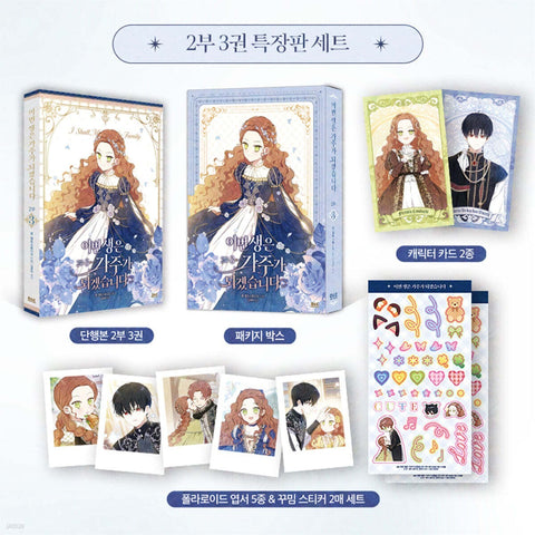 I Shall Master this Family Part 2 Vol 3 Limited / Korean Webtoon Book Comic Manh