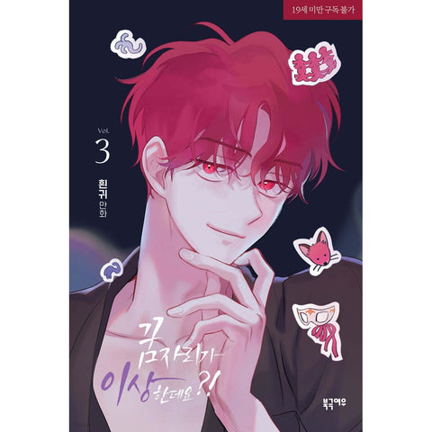 It's Just a Dream... Right?! Vol 3 + 1st Ed. Sticker / BL Korean Webtoon / Gift