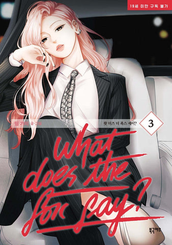 What does the fox say? Vol 3 / Korean Webtoon Comics Book Manhwa GL / New / Gift
