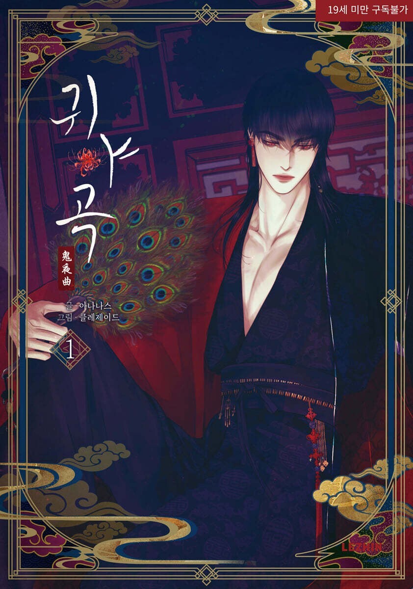 The Ghost's Nocturne Vol 1 / Korean Webtoon Manhwa Comic BL / New / +Gift