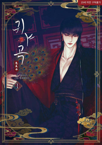 The Ghost's Nocturne Vol 1 / Korean Webtoon Manhwa Comic BL / New / +Gift