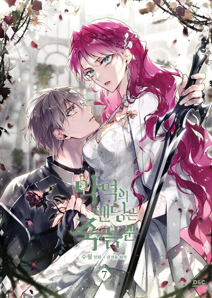 Death is the Only Ending for the Villainess Vol 7 / Korean Webtoon Book / Gift