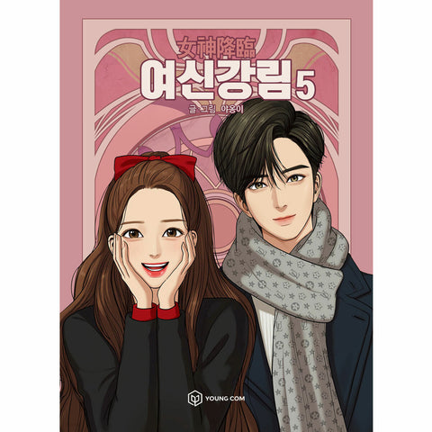 True Beauty Vol 5 Korean Line Webtoon Book Manga Comics Manhwa / New / Gift