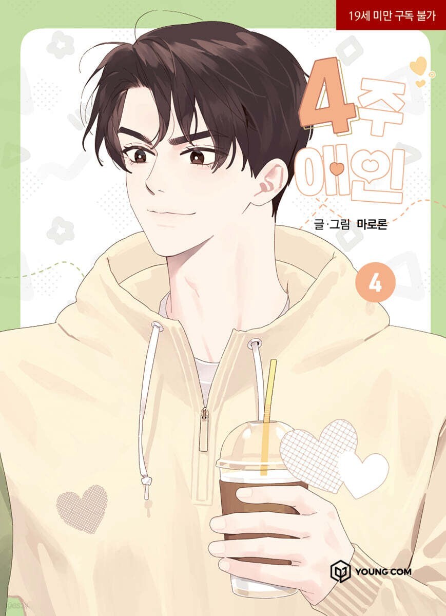 4 Week Lovers Vol 4 / Korean Webtoon Book Manhwa, First Ed (+Postcard 2ea) /+G