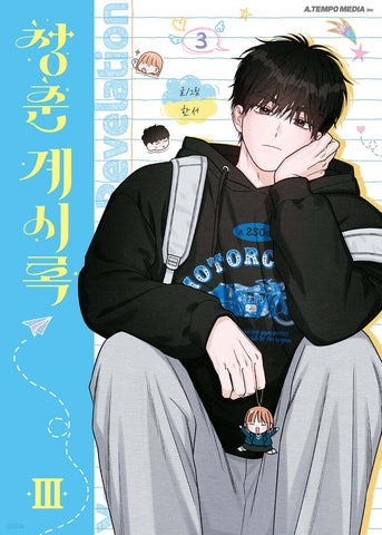 Youth of Revelation Vol 3 1st Ed. / Korean Webtoon Comic Manhwa Naver /New/GFT