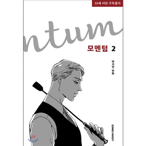 Momentum Vol. 2 / Korean Webtoon Book Comics Manga Lezhin Manhwa BL / New / Gift