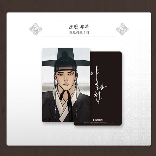 Painter of the Night Vol. 5 / Korean BL Webtoon Comics Book Historical / Gift