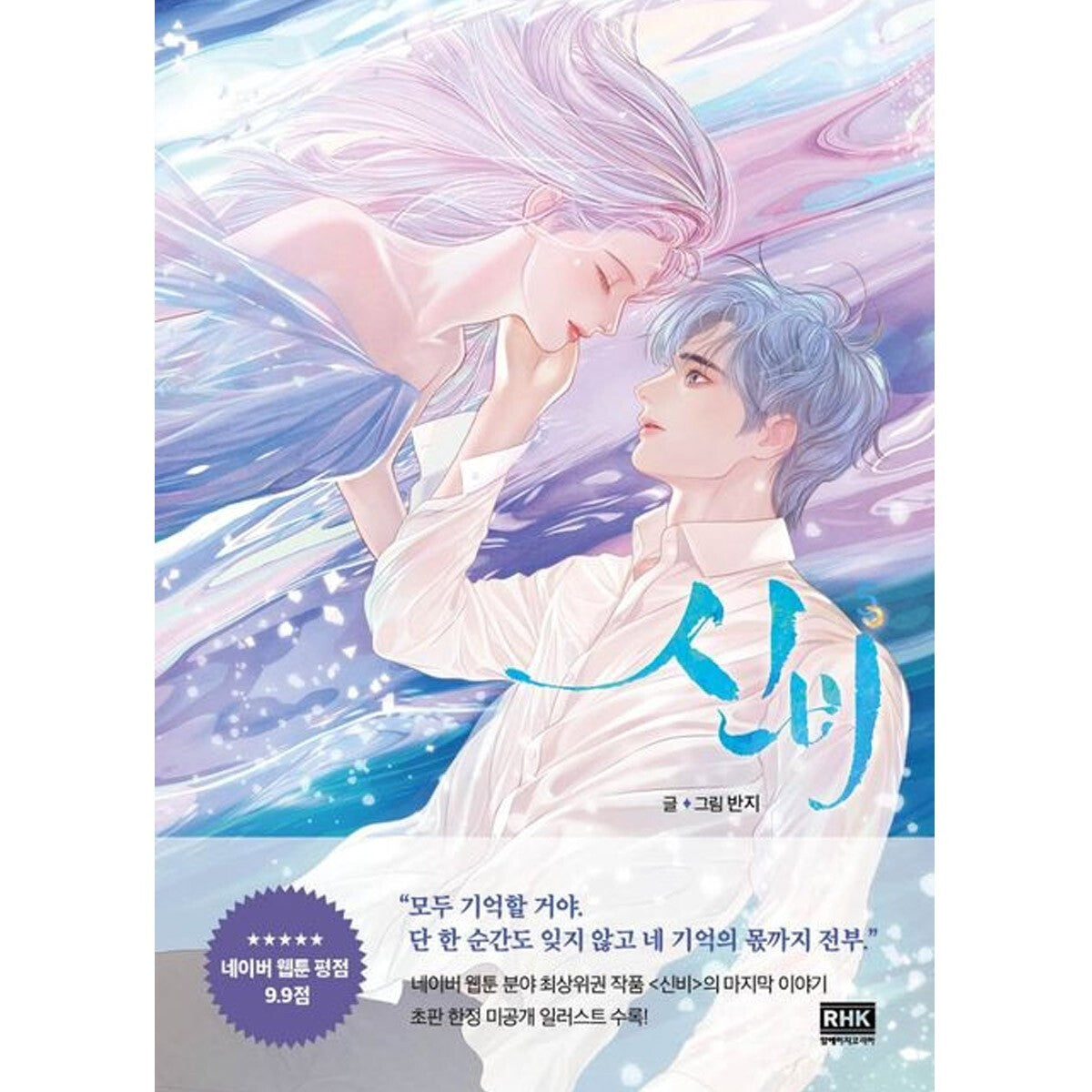 Mystical Vol 5 / Korean Webtoon Book Manga Naver Line Cartoon / New / Gift