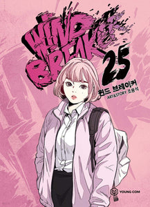 Wind Breaker Vol. 25 / Korean Webtoon Book Naver Line Manhwa Comics Manga / Gift