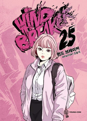 Wind Breaker Vol. 25 / Korean Webtoon Book Naver Line Manhwa Comics Manga / Gift