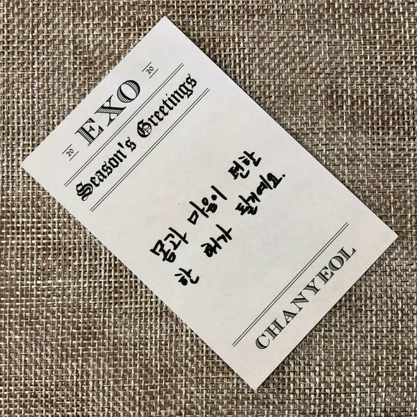 EXO CHANYEOL #1 [2020 Season's Greetings] Official Limited Photocard / Gift