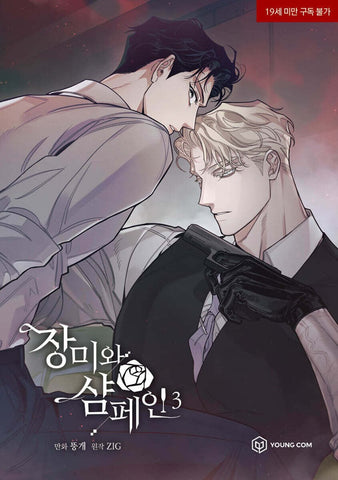 Roses and Champagne Vol 3 / Korean Webtoon Book Manhwa Manga / New / Gift