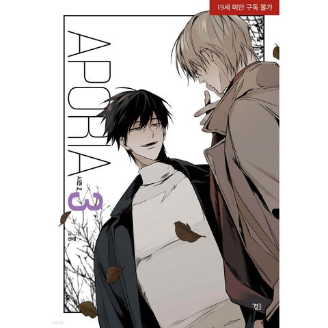 Aporia Season 2 Vol 3 BL / Korean Webtoon Lezhin Manga Comic Manhwa / New / Gift