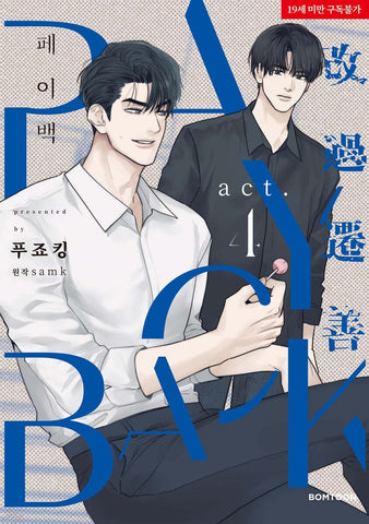 Payback Vol.4 SAMK & Fujoking First Ed /Korean Webtoon Comics Manga Book BL /New
