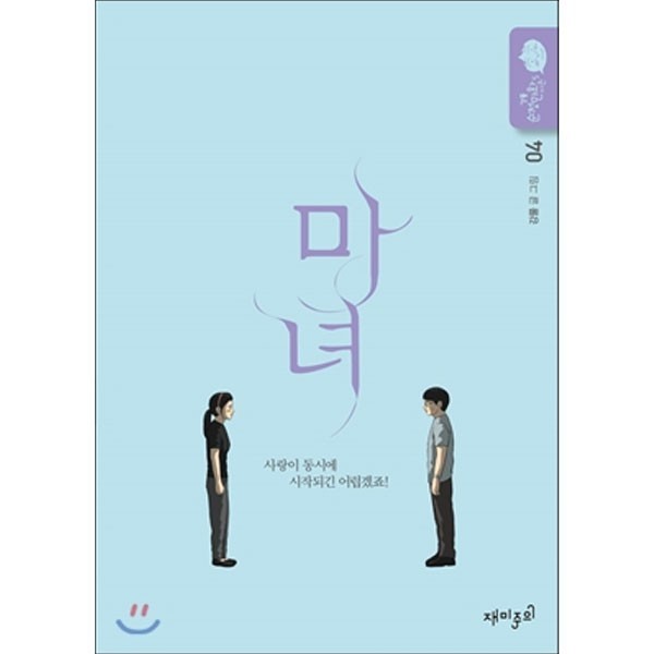 The Witch  Vol 4 / Kang Full Korean Webtoon Book Manhwa Comics Manga / New / GFT
