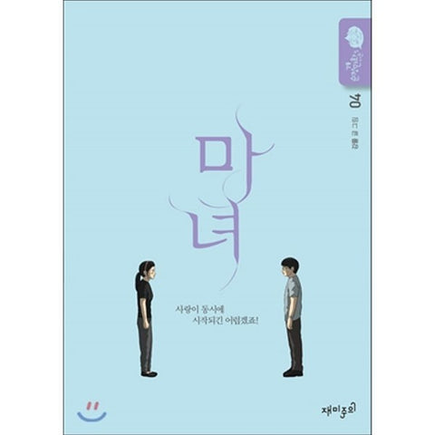 The Witch  Vol 4 / Kang Full Korean Webtoon Book Manhwa Comics Manga / New / GFT