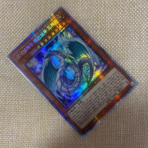 Yugioh Rainbow Dragon, the Zenith Crystal Beast / LGB1-KR013 / Prismatic Rare