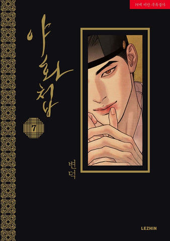 Painter of the Night Vol. 7, 1st Ed PC, Folded Poster/ Korean BL Webtoon Comics