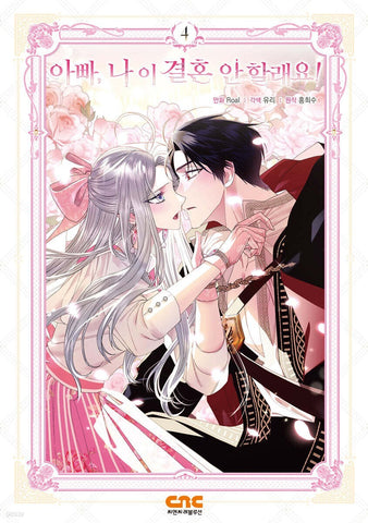 Father, I Don't Want This Marriage Vol 4 / Korean Webtoon Comics Book Manhwa /+G