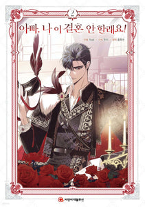 Father, I Don't Want This Marriage Vol 2 / Korean Webtoon Comics Book Manhwa /+G