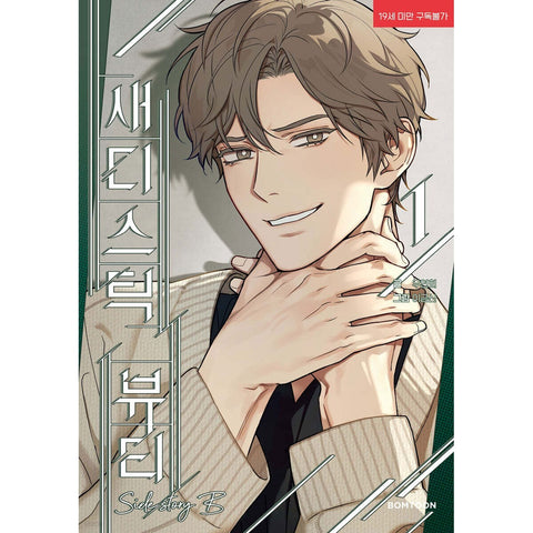 Sadistic Beauty Side Story B / Korean Webtoon Lezhin Manga Comic Manhwa / Gift