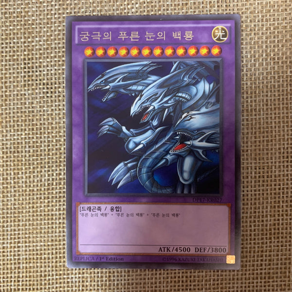 Yugioh Blue Eyes Ultimate Dragon / DP17-KR027 / Ultra Rare / Korean / Mint /+G