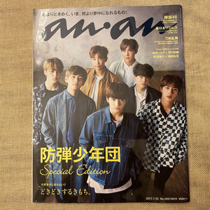 BTS News [ 2017 ANAN Magazine, Japanese ] July 25th Special Edition / New / Gift