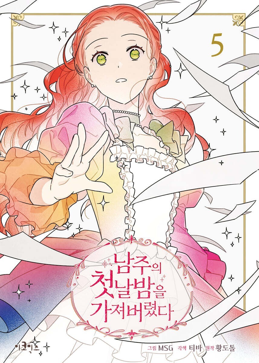 The First Night with the Duke Vol 5 / Korean Webtoon Book Manga Comic / Gift