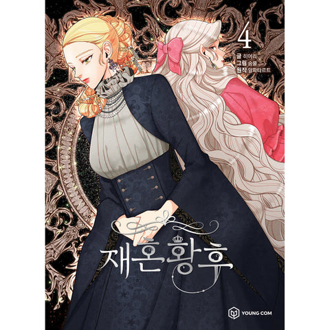 The Remarried Empress Vol 4 Korean Webtoon Book Manga Comic Manhwa / New / Gift