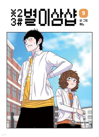 *23# Star Ginseng Shop Vol 9 / Korean Webtoon Comics Manhwa Manga / New / Gift