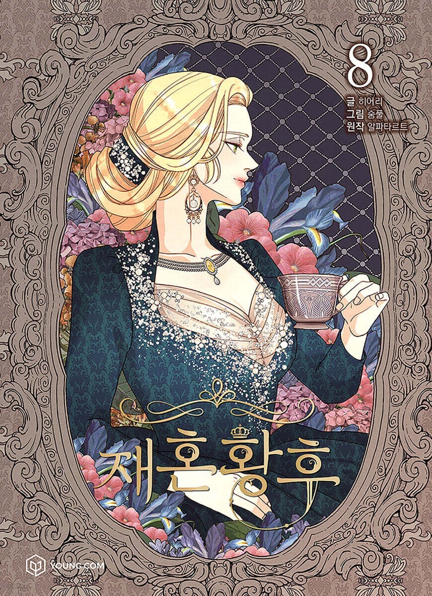 The Remarried Empress Vol 8 First Ed./Korean Webtoon Book Manga Comic Manhwa/New